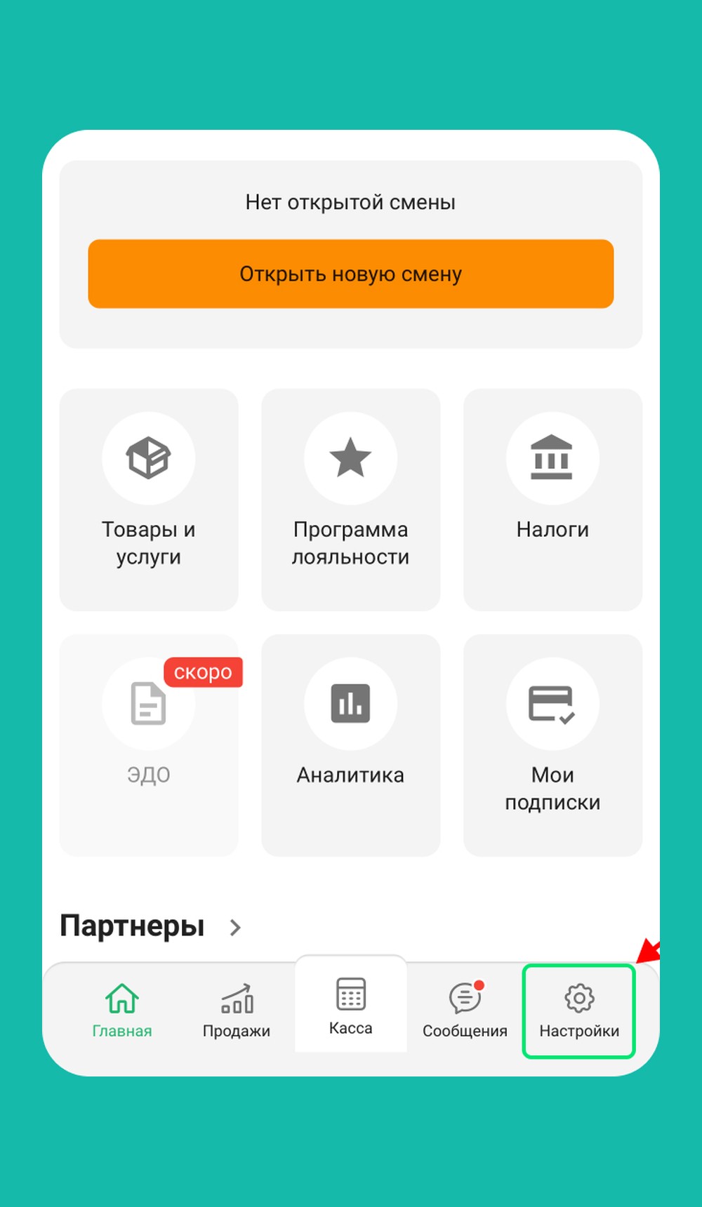 Шаг 1: Откройте «Настройки»