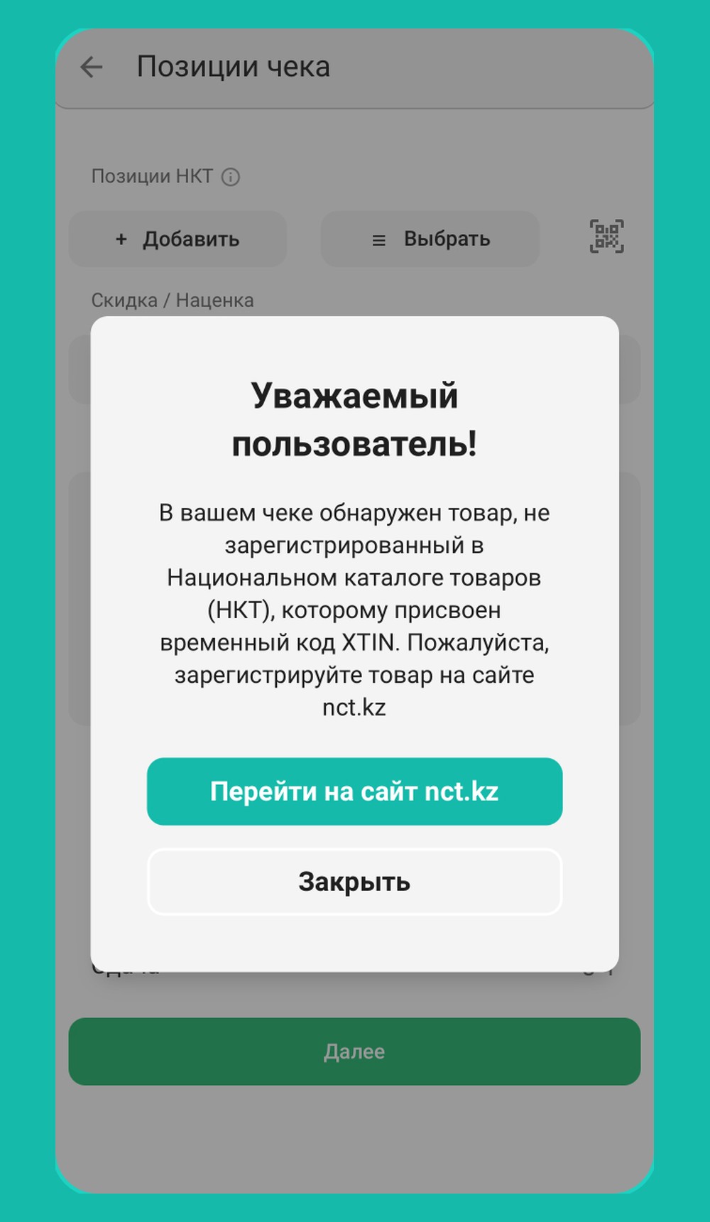 Шаг 5: Товара нет в каталоге?